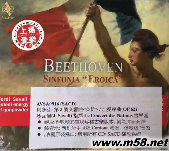 貝多芬 第3號交響曲 英雄 Beethoven: Sinfonia SACD專輯正面圖片