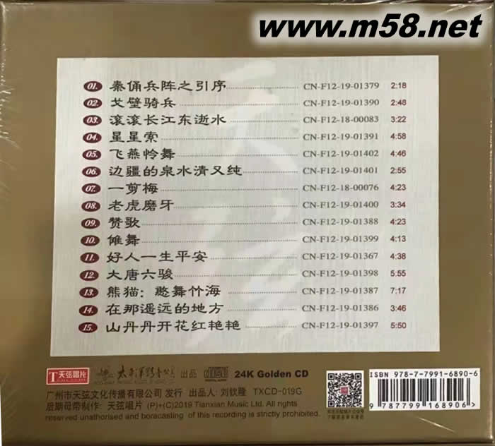 天弦唱片 十五周年暨 李小沛錄音精選 純24K金碟 GOLD CD 限量版專(zhuān)輯背面圖片