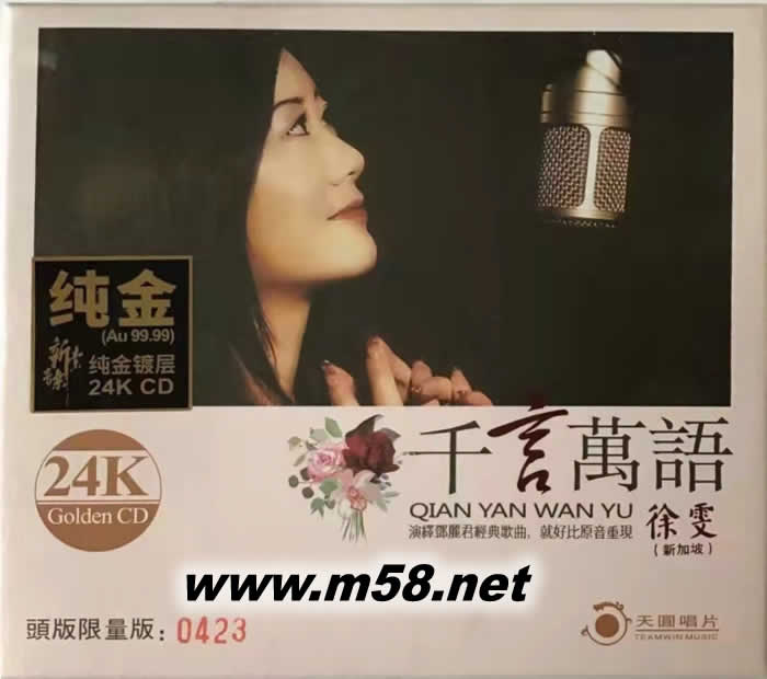 千言萬語 純24K金碟 GOLD CD 限量版專輯正面圖片