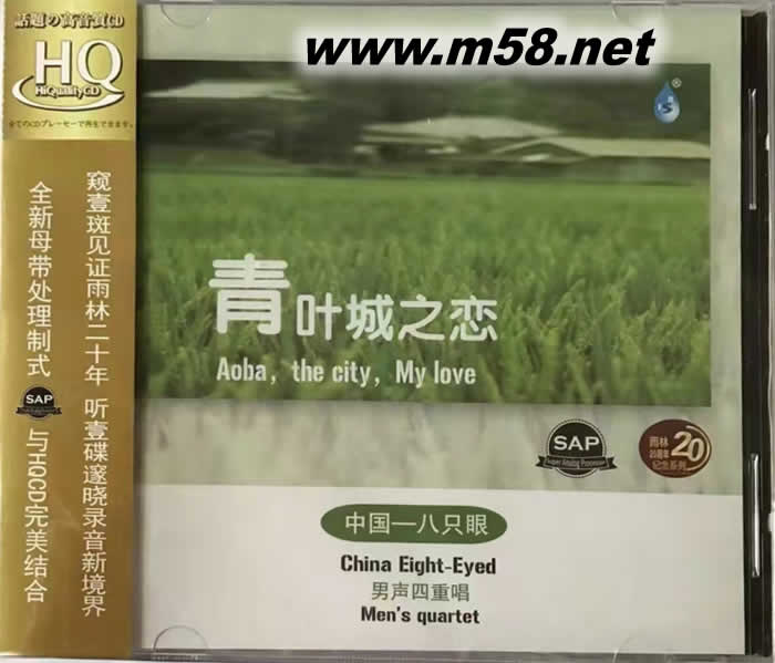 青葉城之戀 HQCD專輯正面圖片