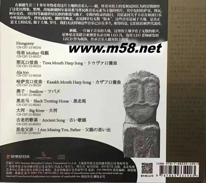 疆牧歌 LECD 首版專輯背面圖片