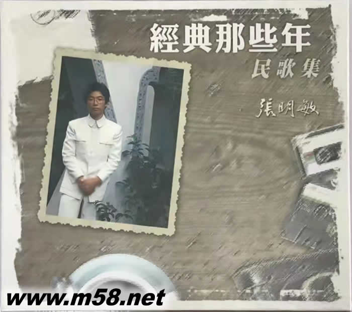 經典那些年 民歌集專輯正面圖片