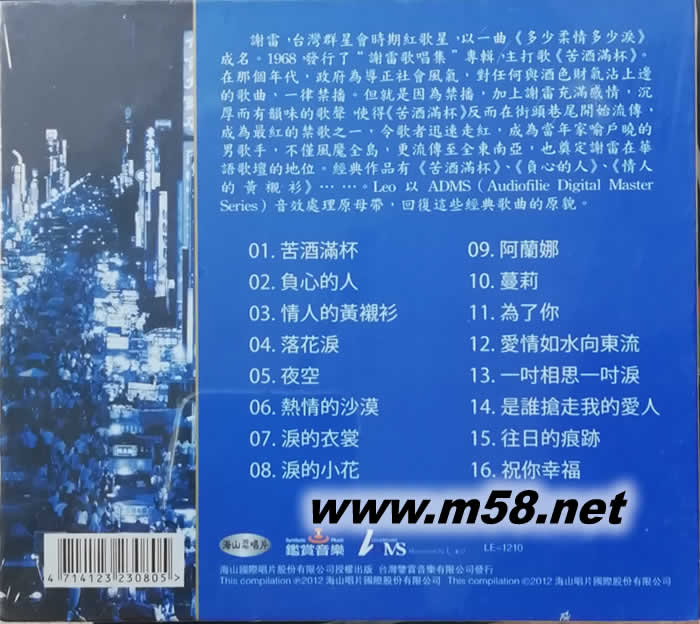 海山經(jīng)典名盤 ADMS專輯背面圖片