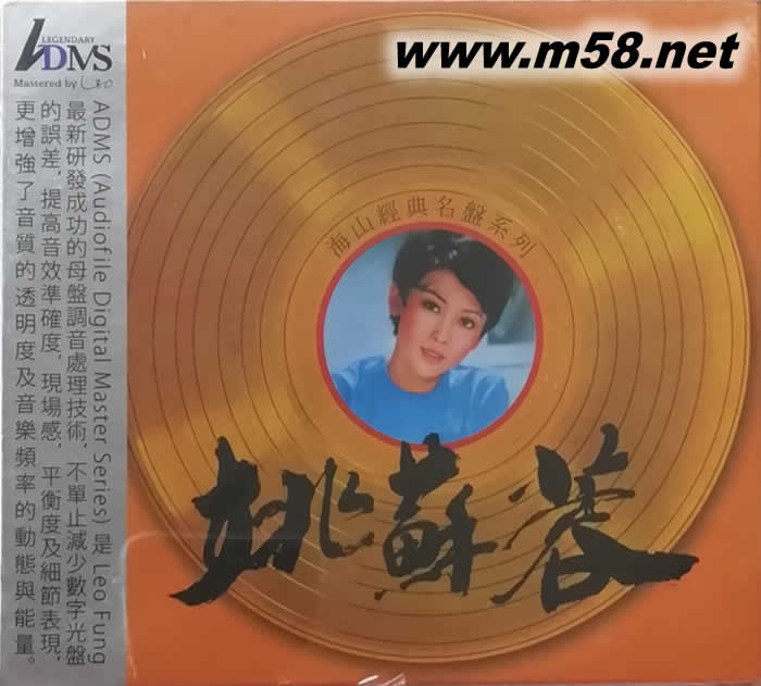 海山經典名盤 ADMS專輯正面圖片