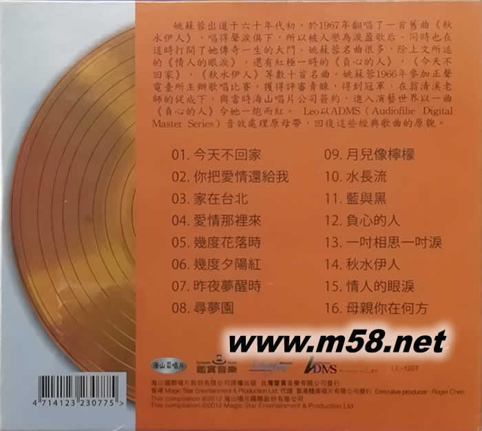 海山經典名盤 ADMS專輯背面圖片