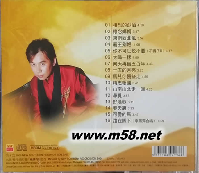 光輝25霸王魅力金曲 紀(jì)念專輯專輯背面圖片