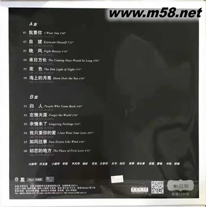 來日方長(女低音)黑膠 限量版專輯背面圖片