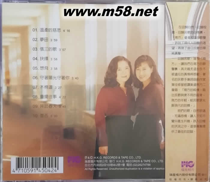 回歸線第4輯溫柔的慈悲專輯背面圖片