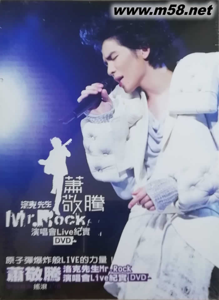 洛克先生Mr.Rock演唱會Live紀實 DVD專輯正面圖片