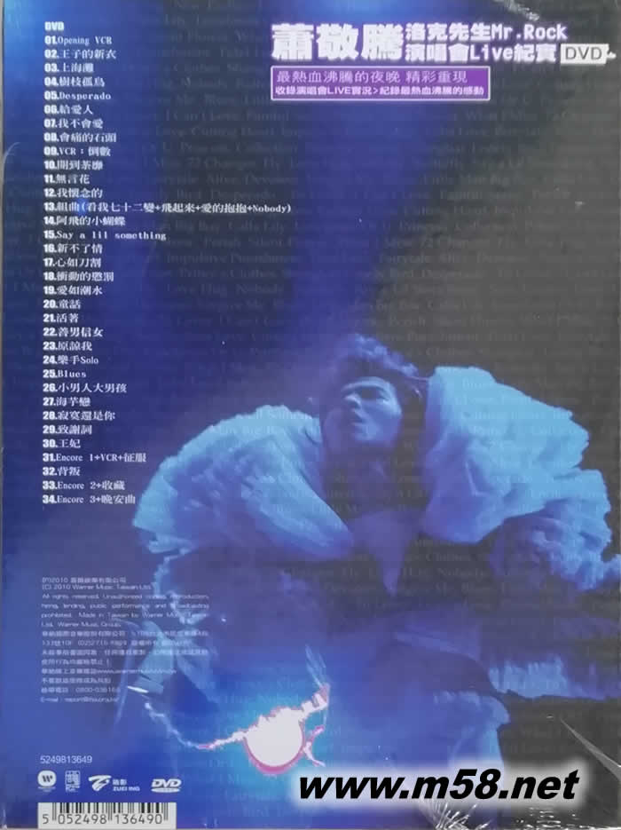 洛克先生Mr.Rock演唱會Live紀實 DVD專輯背面圖片