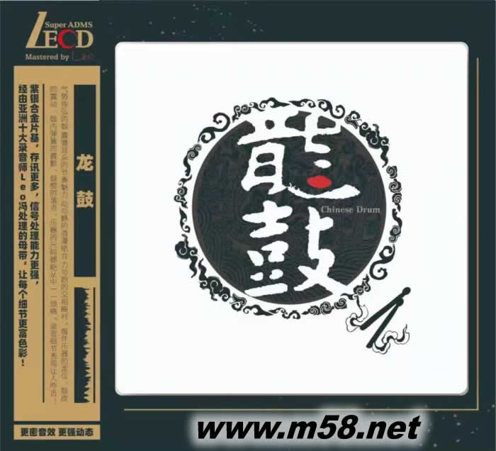 龍鼓 LECD專輯正面圖片
