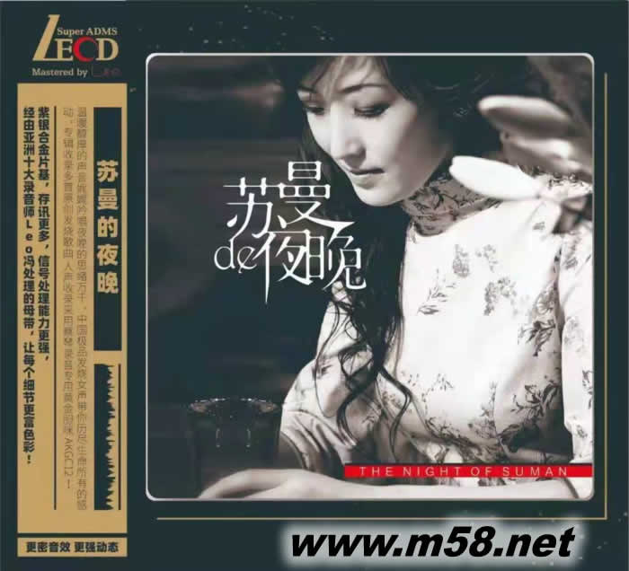 蘇曼的夜晚 LECD 首版專輯正面圖片