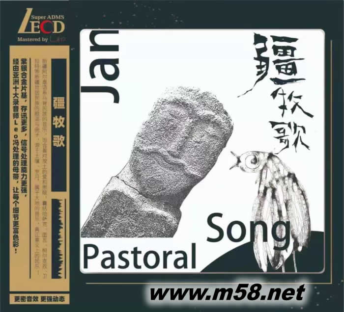 疆牧歌 LECD 首版專輯正面圖片