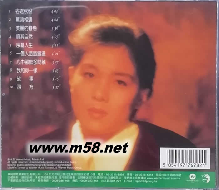 一個(gè)人游游蕩蕩專輯背面圖片