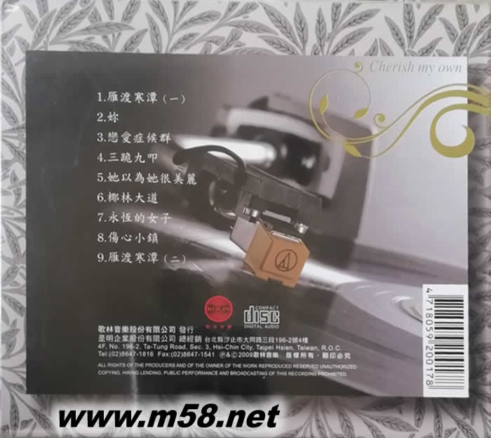 雁渡寒潭 她以為她很美麗專輯背面圖片