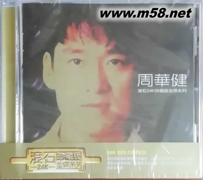 滾石24K珍藏版金碟系列 限量版專輯正面圖片