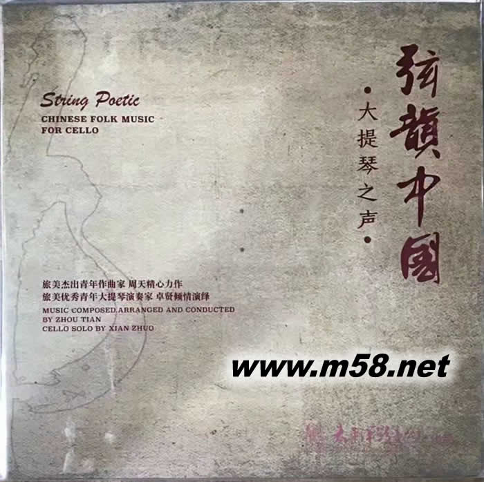 弦韻中國 大提琴 黑膠專輯正面圖片