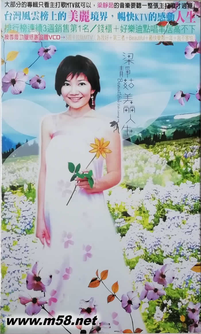 美麗人生(光榮慶功版)專輯正面圖片