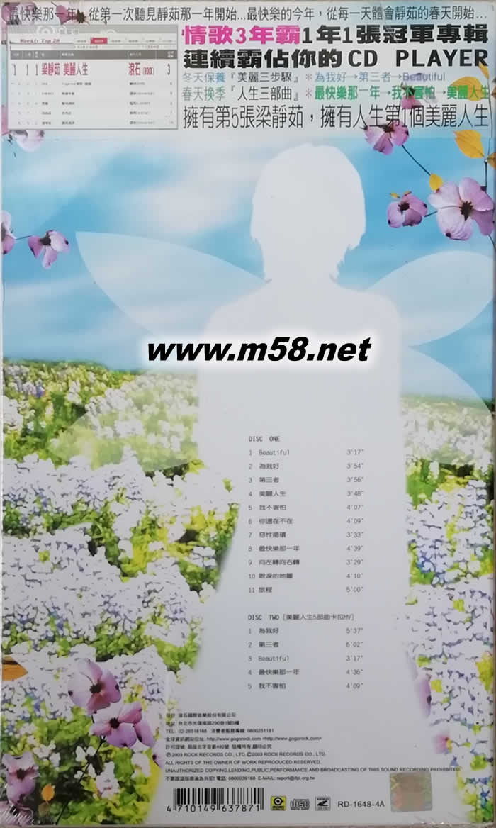 美麗人生(光榮慶功版)專輯背面圖片