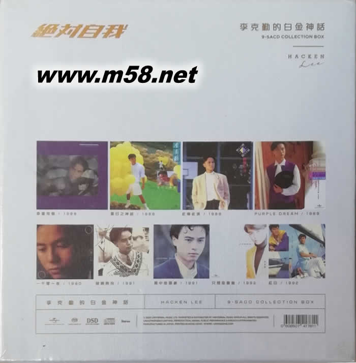 絕對自我: 李克勤的白金神話 (9SACD套裝限量版)專輯背面圖片