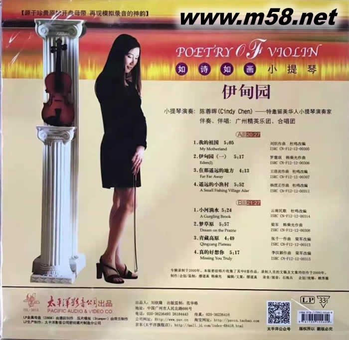 陳蓉暉 小提琴 如詩(shī)如畫(huà) 黑膠專(zhuān)輯背面圖片