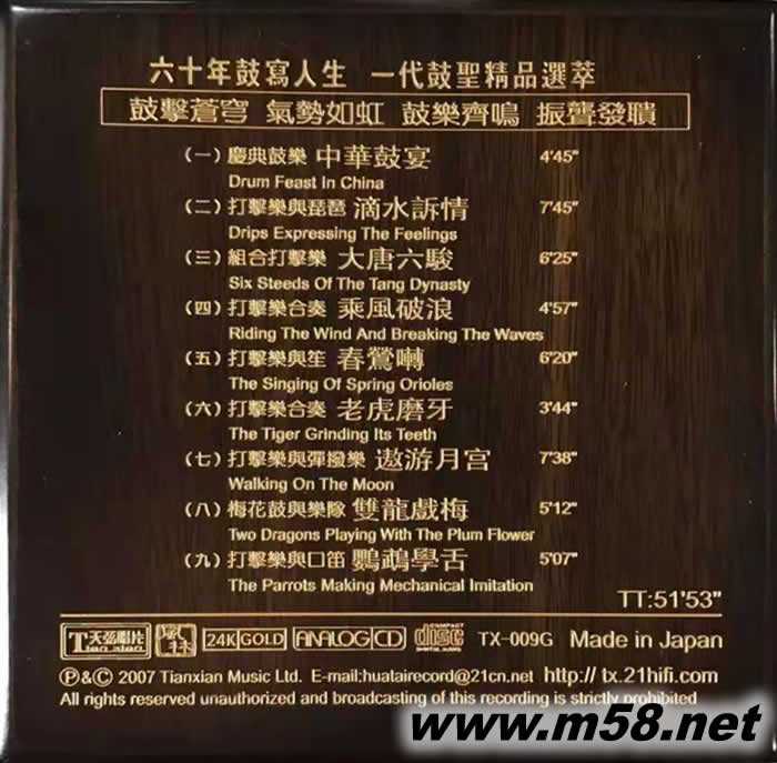 中華鼓宴 金碟 限量版專輯背面圖片