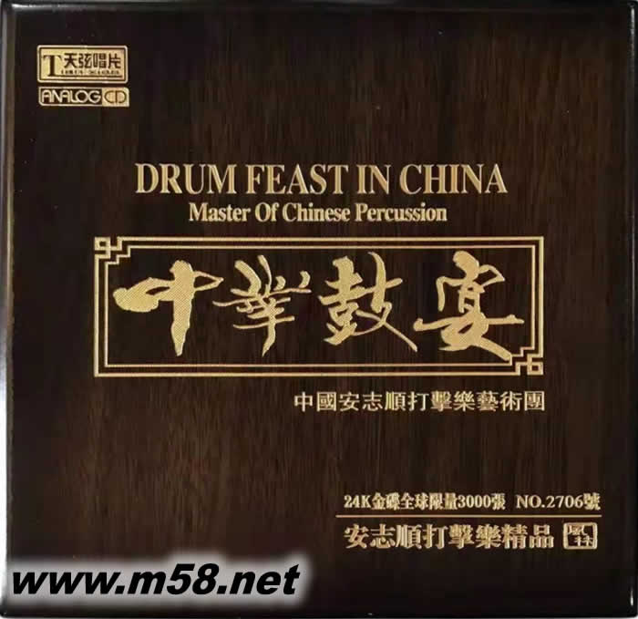 中華鼓宴 金碟 限量版專輯正面圖片