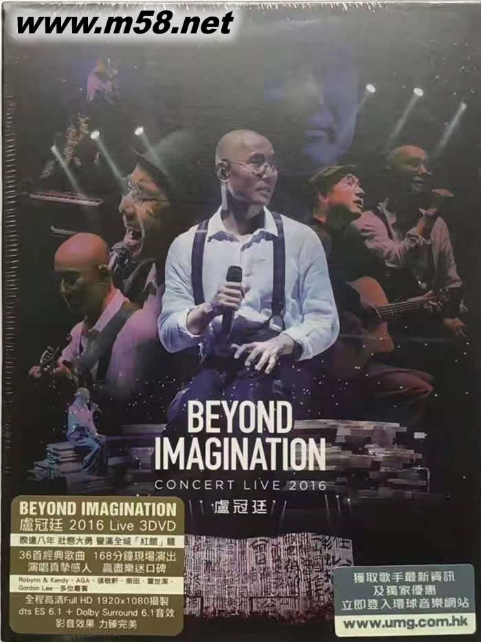 BEYOND IMAGINATION CONCERT LIVE 2016 3DVD專輯正面圖片