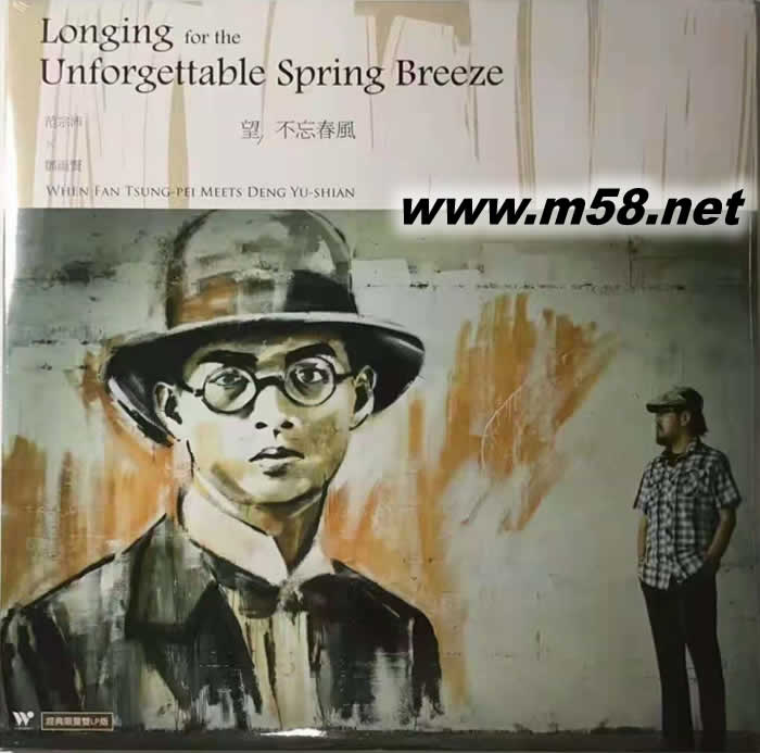 望 不忘春風(fēng)(黑膠)專(zhuān)輯正面圖片