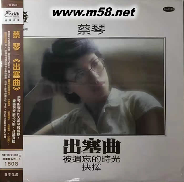 出塞曲 180g 33RPM LP 黑膠 2016 日本版專輯正面圖片