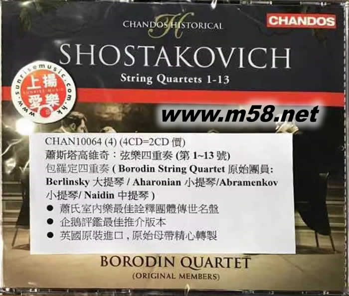 蕭斯塔高維奇 弦樂四重奏Shostakovich: String Quartets Nos. 1-13 (4CD)專輯正面圖片