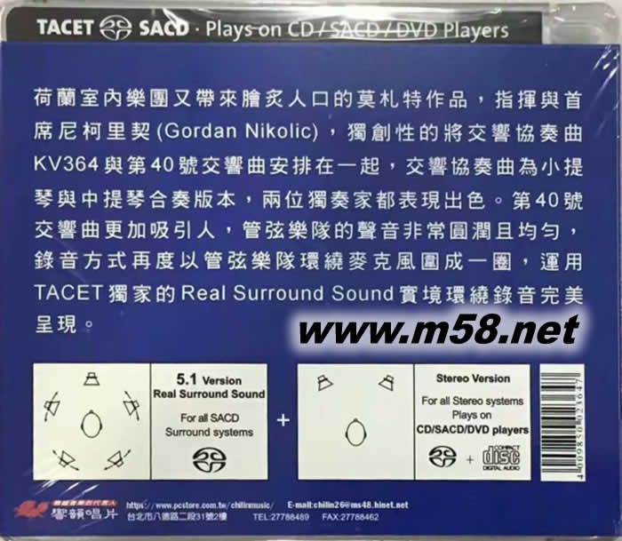 莫扎特:小提琴 中提琴 交響協(xié)奏曲 第40號(hào) MOZART SINFONIA CONCERTANTE KV364 (SACD)專輯背面圖片