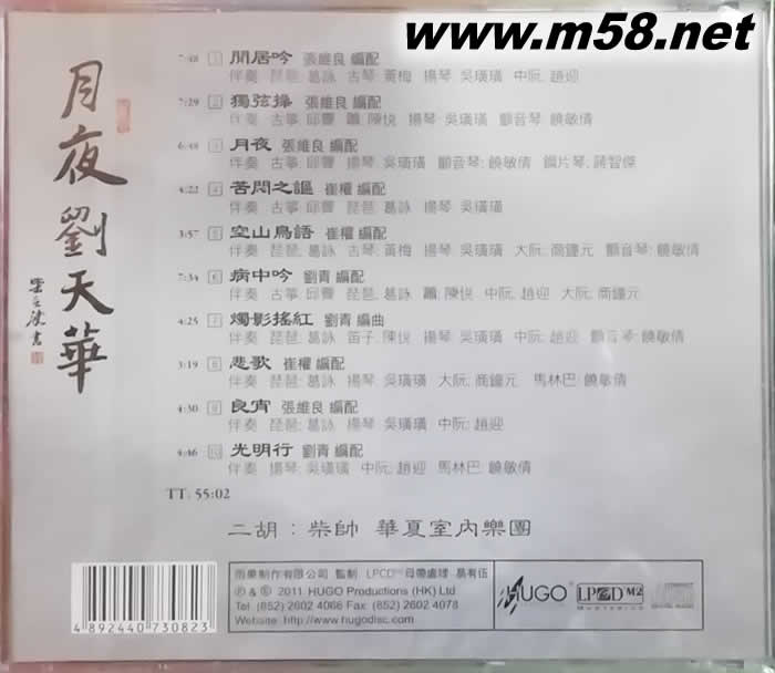 月夜 劉天華(二胡)專輯背面圖片
