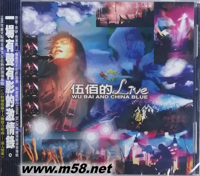 伍佰 & China Blue 伍佰的LIVE CD專輯正面圖片