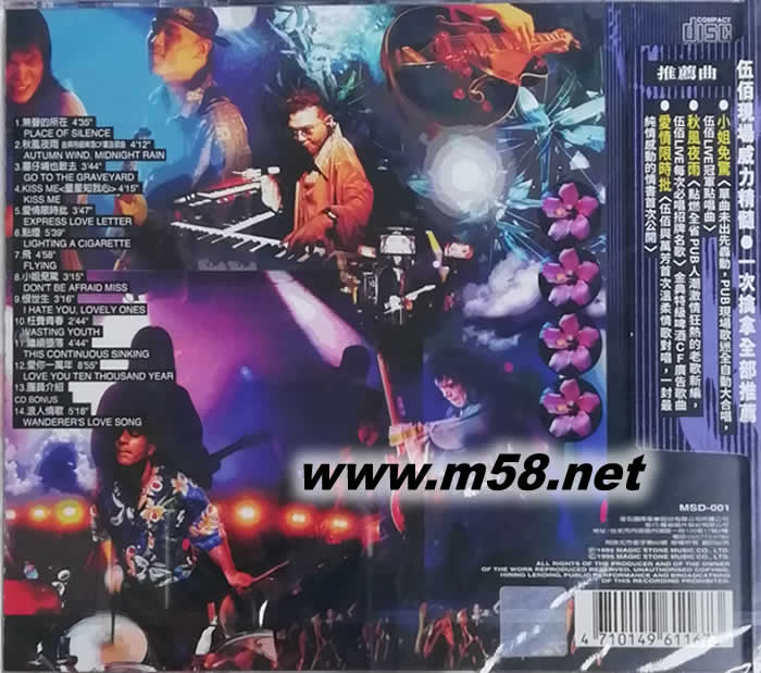 伍佰 & China Blue 伍佰的LIVE CD專輯背面圖片