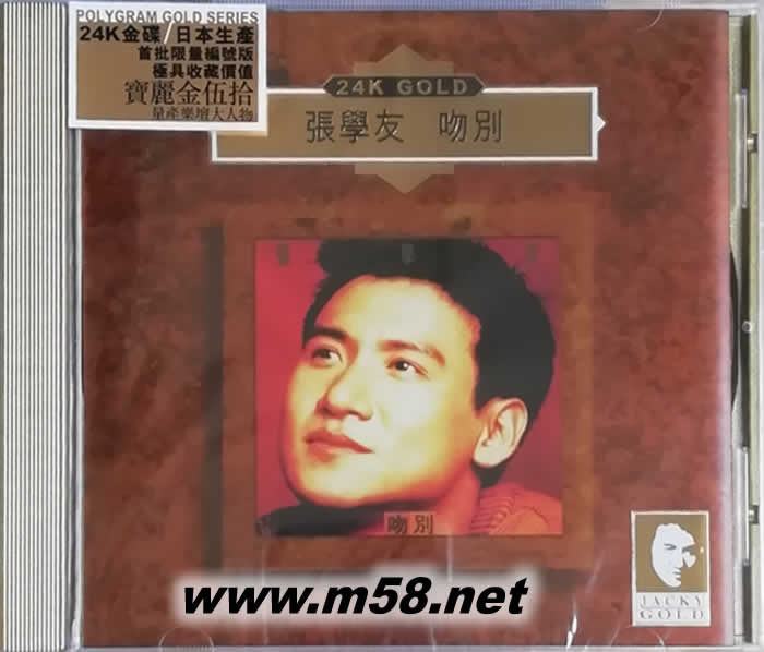 吻別 24K GOLD 金碟 2020限量版專輯正面圖片
