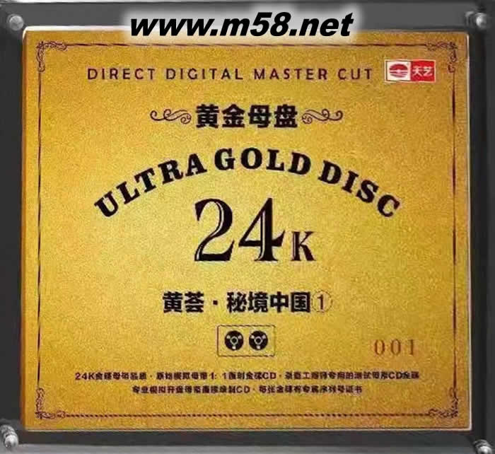 秘境中國 弦樂作品集 1 :1母盤直刻碟專輯背面圖片