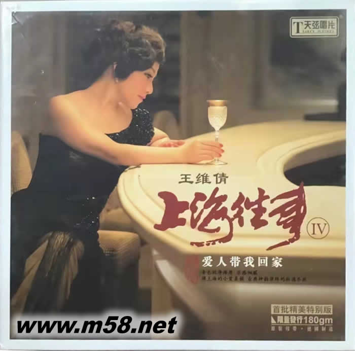 上海往事 IV 四 180g 33RPM LP 黑膠 限量版專輯正面圖片