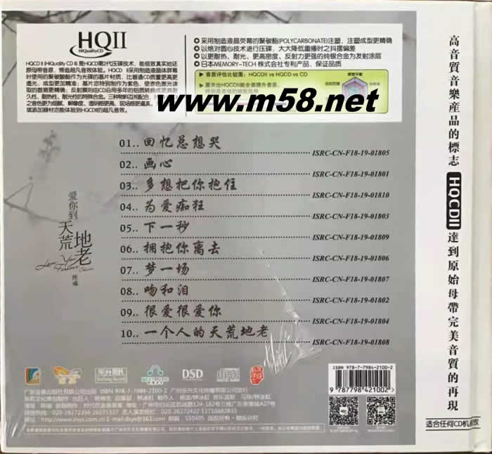 陳瑞 天荒地老 HQII HQCD專輯背面圖片