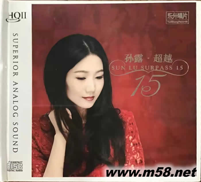 超越15 HQII HQCD專輯正面圖片