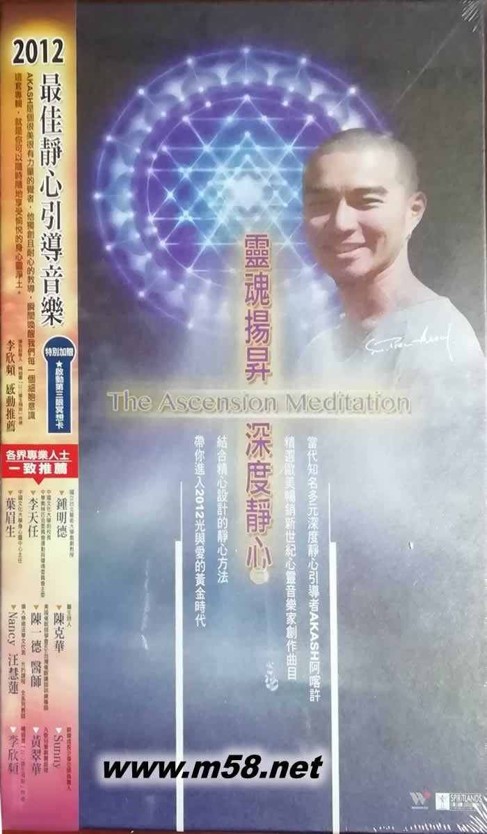 AKASH阿喀許 靈魂揚升專輯正面圖片