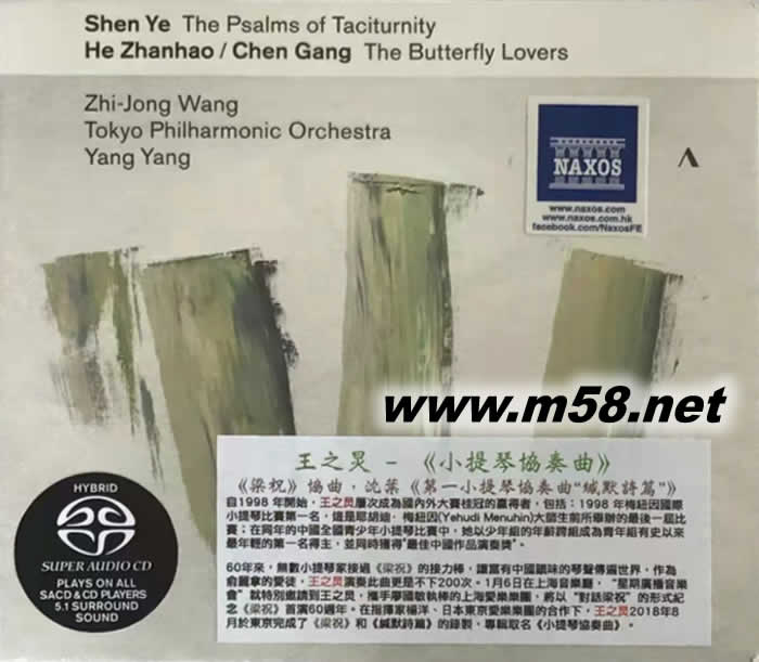 梁祝小提琴協奏曲 THE BUTTERFLY LOVERS SACD專輯正面圖片