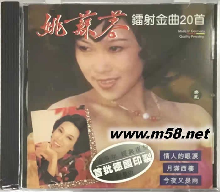 鐳射金曲20首專輯正面圖片