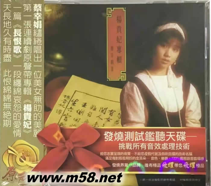 楊貴妃專輯專輯正面圖片