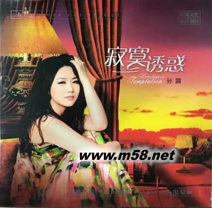 寂寞誘惑 黑膠專輯正面圖片