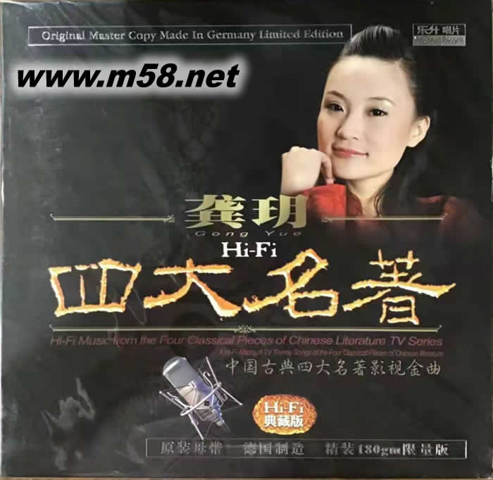 四大名著 黑膠 限量版專輯正面圖片