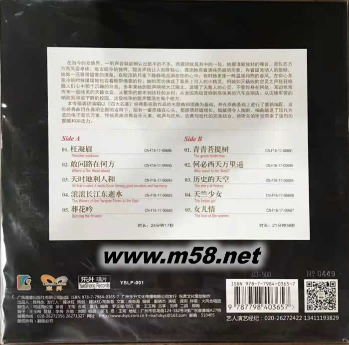 四大名著 黑膠 限量版專輯背面圖片