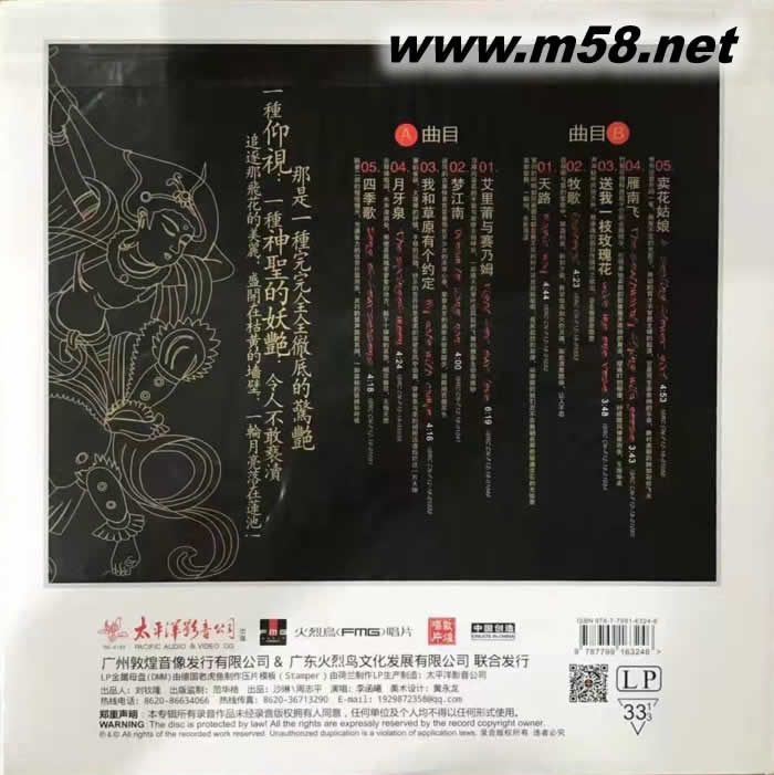 百年傳承 飛天 李函曦 神秘HIFI女聲 黑膠 限量版專輯背面圖片