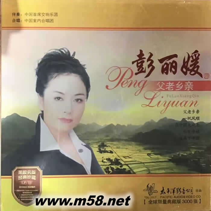 父老鄉親 黑膠限量版專輯正面圖片