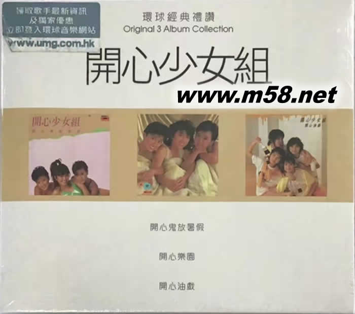 開心少女組 3 in 1 set 環(huán)球經(jīng)典禮贊專輯正面圖片